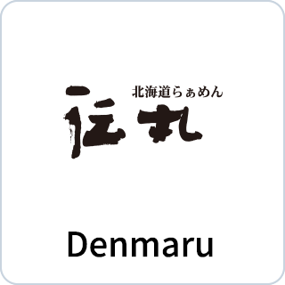 伝丸